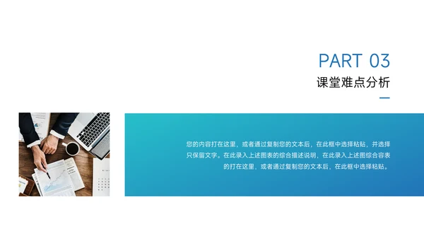 蓝色简洁教育教学通用模板PPT模板