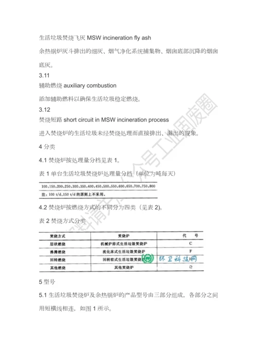 生活垃圾焚烧炉及余热锅炉.docx