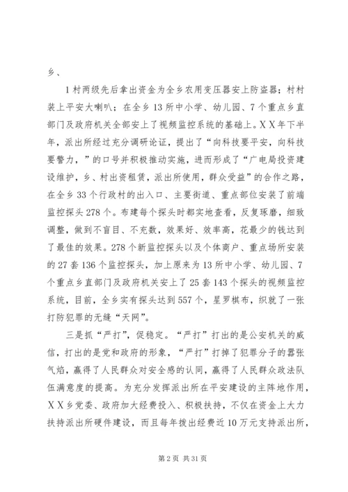 公安局派出所平安建设先进事迹材料.docx