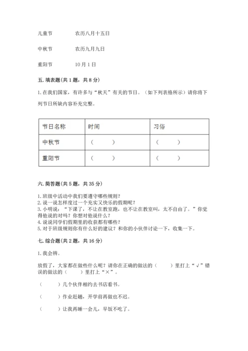 部编版小学二年级上册道德与法治期中测试卷【各地真题】.docx