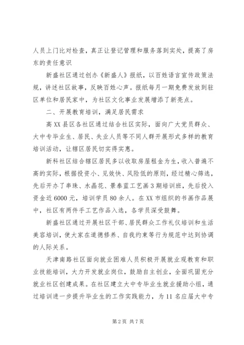 做好服务群众工作打造百姓满意社区.docx