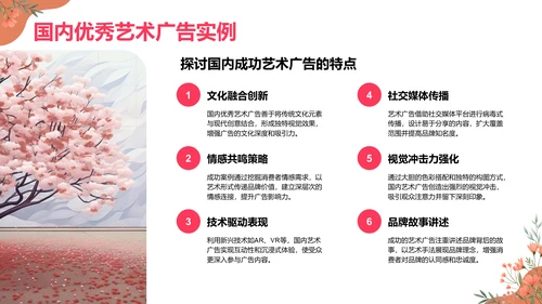 红色插画风创意艺术广告活动方案PPT模板