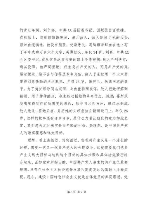 坚定理想信念发言材料两篇.docx