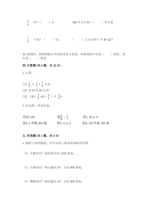 2022六年级上册数学期末考试试卷及答案下载.docx