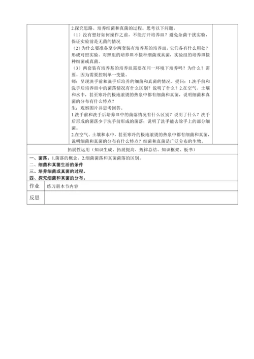 人教版（2024）生物七年级上册 2.3.1 微生物的分布（教案）