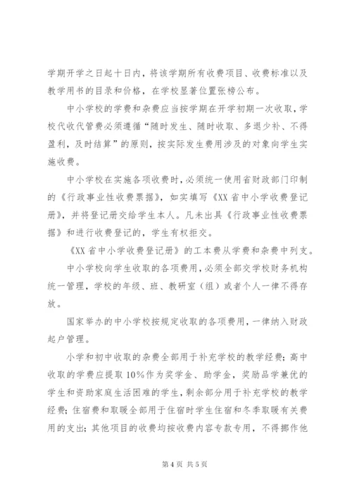学校收费管理制度.docx