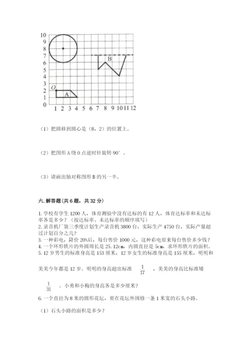 2022六年级上册数学期末考试试卷往年题考.docx