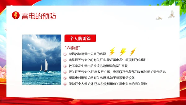 夏季防雷电防溺水防雷电安全教育PPT课件