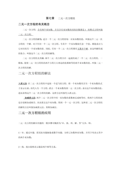 鲁教版初二数学下知识点.docx