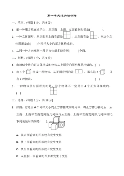 2023年人教版五年级数学下册全套单元测试题及答案.docx