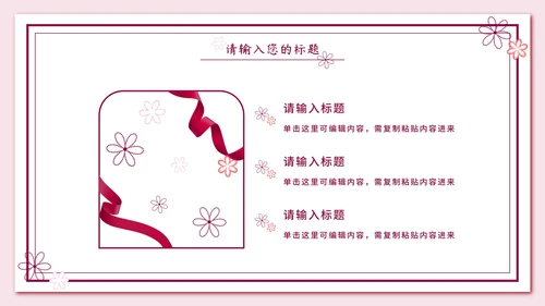 粉色信封红缎带教师节PPT模板