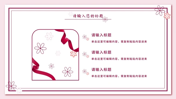 粉色信封红缎带教师节PPT模板