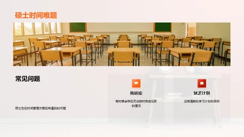 硕士学习时间管理