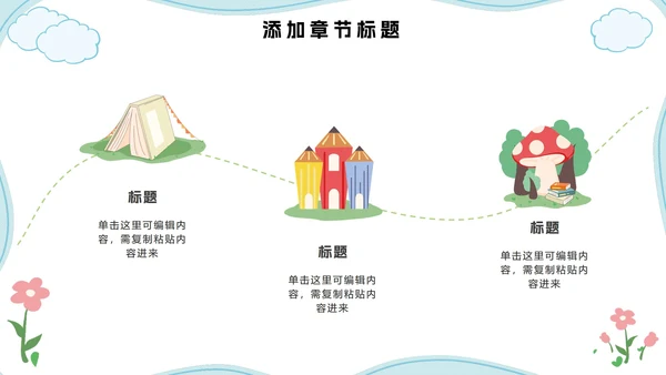 儿童卡通家长会教学课件PPT模板