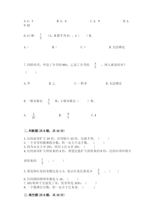 2022人教版六年级上册数学期末卷往年题考.docx