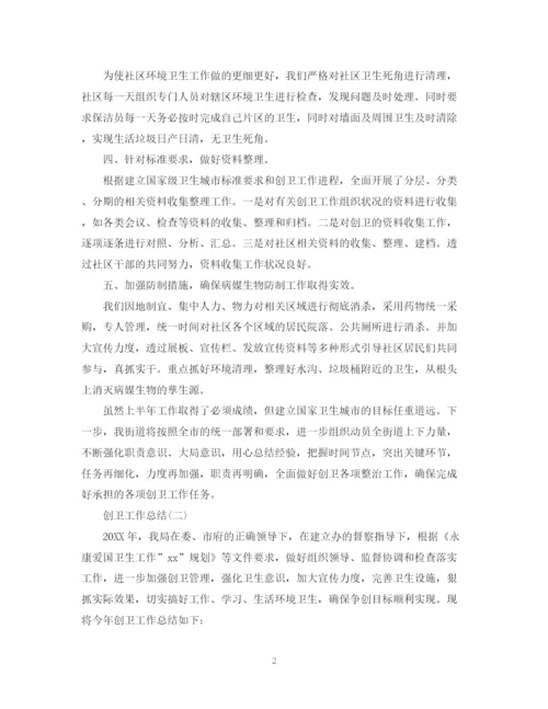 精编之创卫工作总结范文2.docx