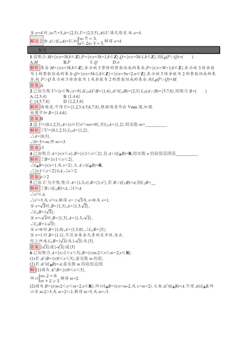 学年新教材高中数学第章预备知识.第课时全集与补集课后训练巩固提升含解析北师大版必修第一册.docx