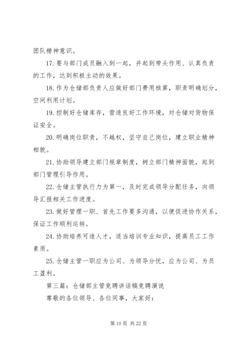 仓储部主管年终总结.docx