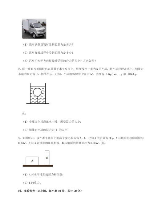 滚动提升练习广东深圳市高级中学物理八年级下册期末考试综合训练试题（含解析）.docx