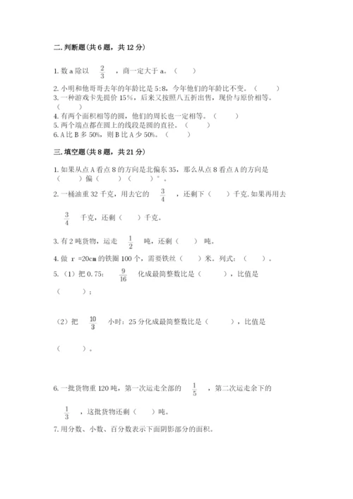 六年级上册数学期末测试卷含完整答案（夺冠系列）.docx