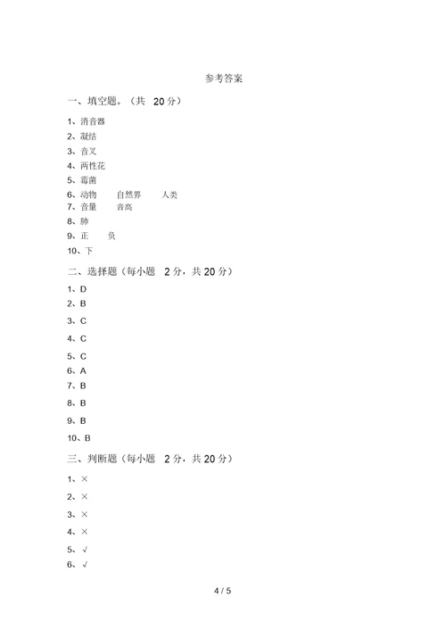 青岛版四年级科学上册期中考试及答案【一套】