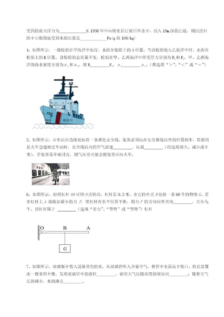 基础强化合肥市第四十八中学物理八年级下册期末考试达标测试试题.docx