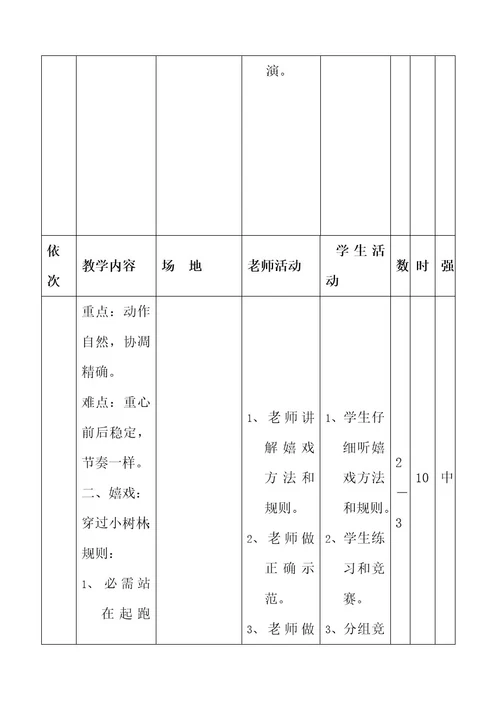 小学三年级上册体育教案1