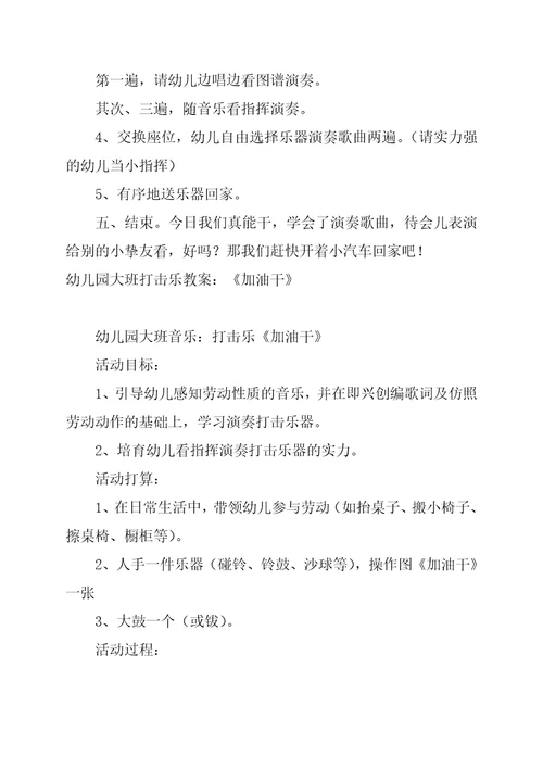 幼儿园大班打击乐教案：大中国