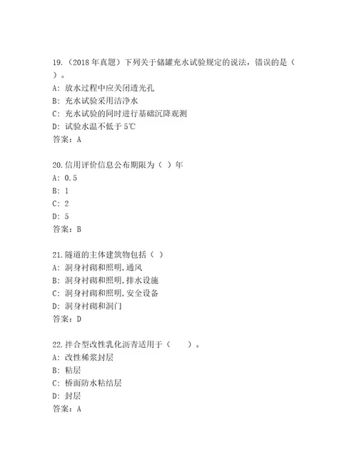 最新二级建筑师资格考试题库有解析答案