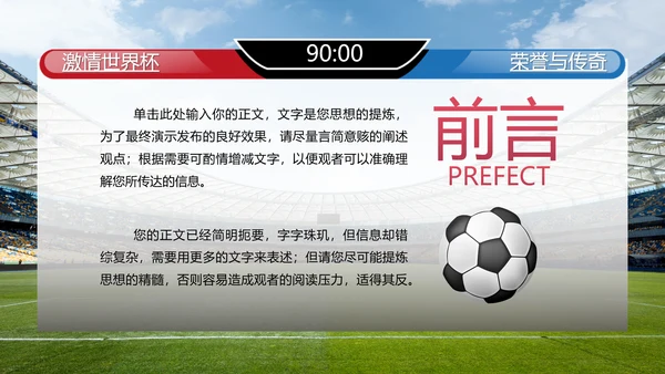 FAFI激情世界杯足球主题欧洲杯F通用PPT模板