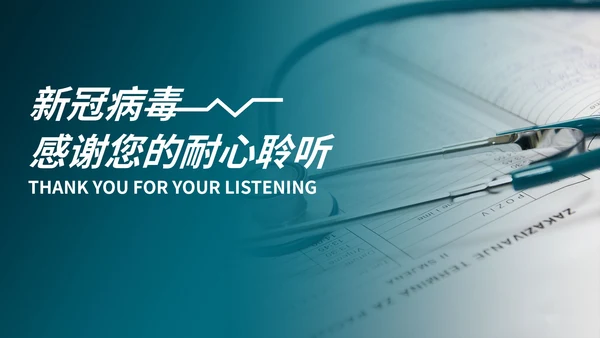 新冠病毒城市社区预防方案PPT模板