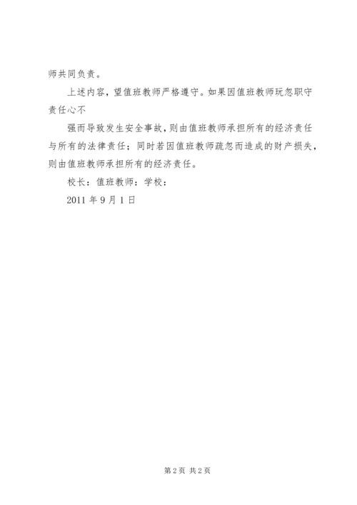 值班领导责任书 (2).docx