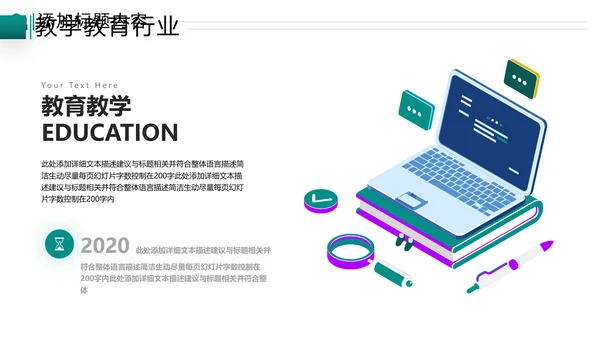 2021年教学设计网络在线教育线上学习课堂教育培训宣传PPT