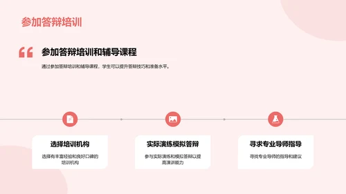 粉色插画毕业答辩指导PPT模板