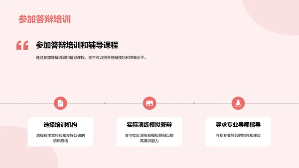 粉色插画毕业答辩指导PPT模板