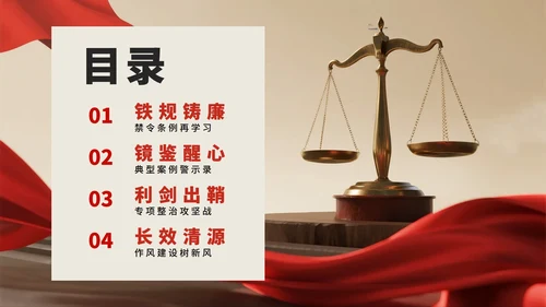 实景风反腐违规吃喝专项整治党建党课PPT模板