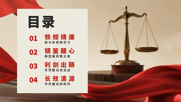 实景风反腐违规吃喝专项整治党建党课PPT模板