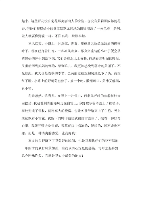 我去过的最美的地方作文600字