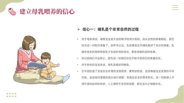 粉色插画实拍清新花卉全国母乳喂养宣传日母乳喂养课件PPT模板