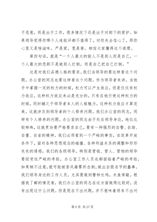 办公会议上发言稿范文.docx