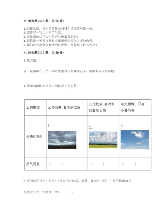 教科版小学三年级上册科学期末测试卷精品【巩固】.docx