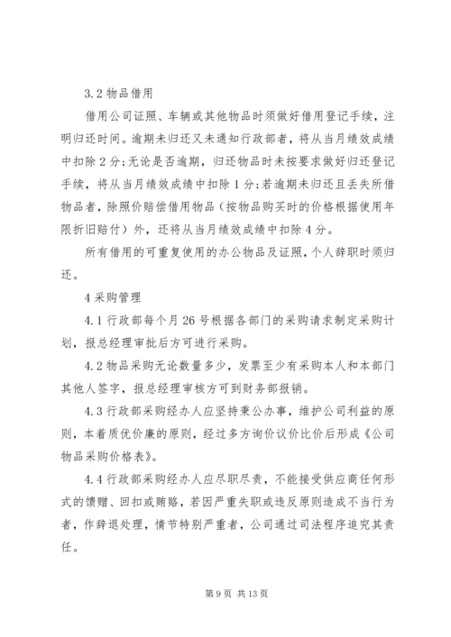 公司物品管理规定范文.docx