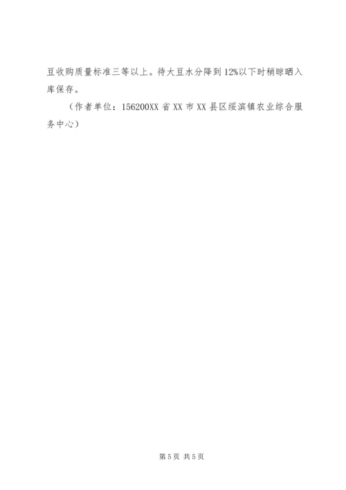 大豆新品种引进及栽培技术项目可行性研究报告 (4).docx