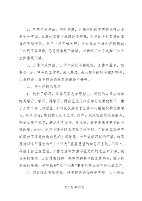 党员干部思想作风建设专题民主生活会讲话提纲.docx