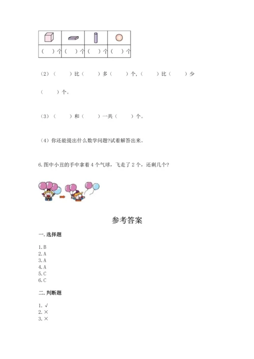 人教版一年级上册数学期中测试卷精品【黄金题型】.docx