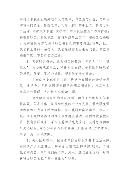 当选工会主席的发言稿.docx