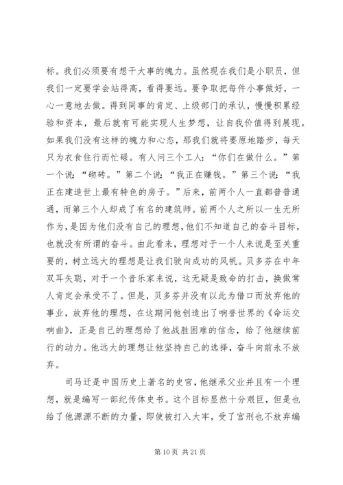 了凡四训读后感范文_1.docx