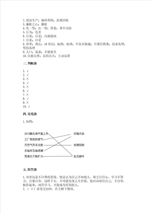 小学六年级下册道德与法治期中测试卷及参考答案【新】