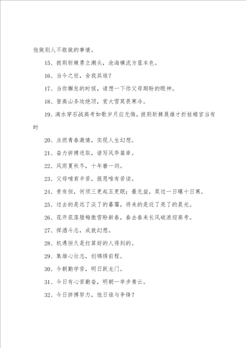 校园励志标语