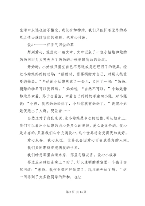 关于爱心主题的演讲稿.docx